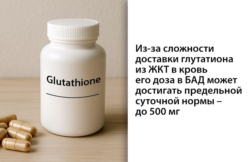 Глутатион простыми словами: о пользе добавок и капельницах «Золушка»2