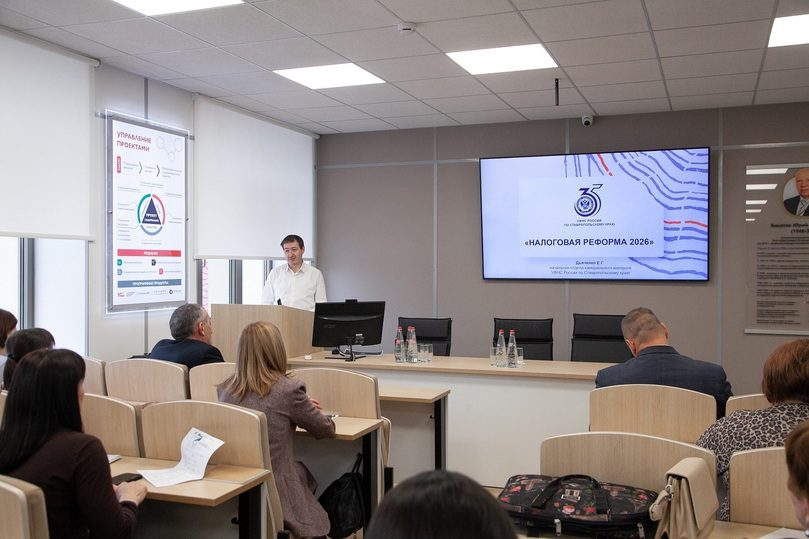 Масштабная подготовка: как налоговики Ставрополья разъясняют бизнесу главные нововведения «Налоговой реформы-2026»  Ставрополь (Кавказ)1