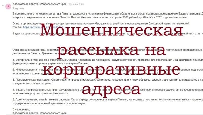 Мошенники по электронной почте требуют от адвокатов Ставрополья оплатить взносы
