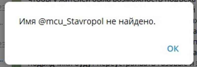 Муниципальный телеграм-канал, где ставропольцы жаловались на проблемы, закрыли