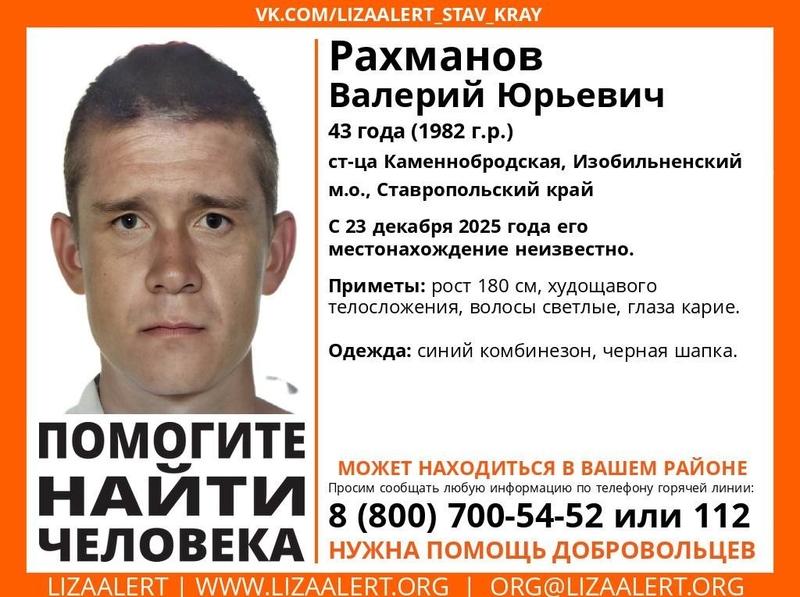 На Ставрополье ищут худощавого мужчину в синем комбинезоне и чёрной шапке
