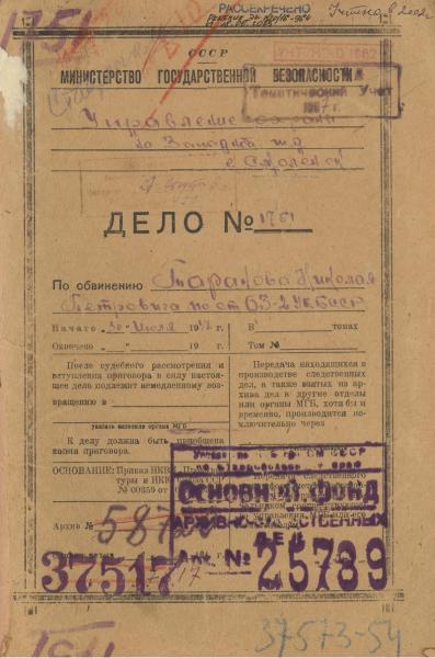 Органы безопасности рассекретили дело пособника фашистов со Ставрополья