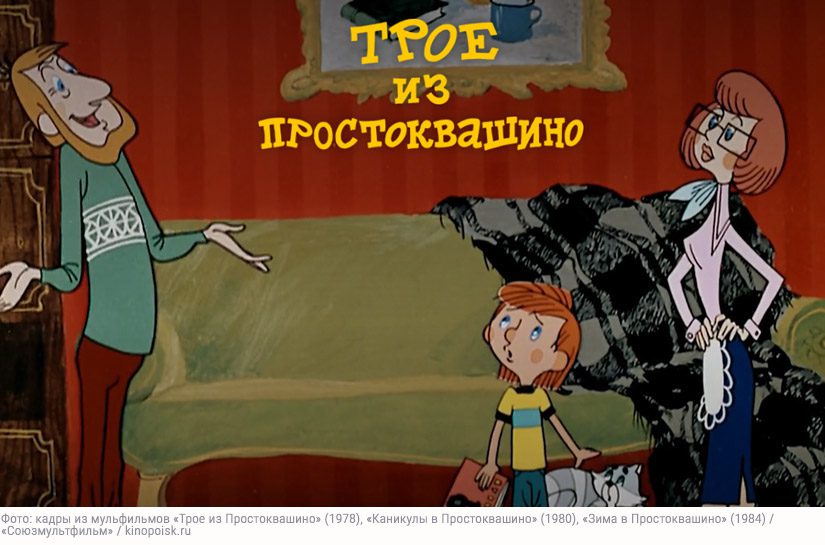 От диафильма до полного метра: история Дяди Фёдора и «Простоквашино»2