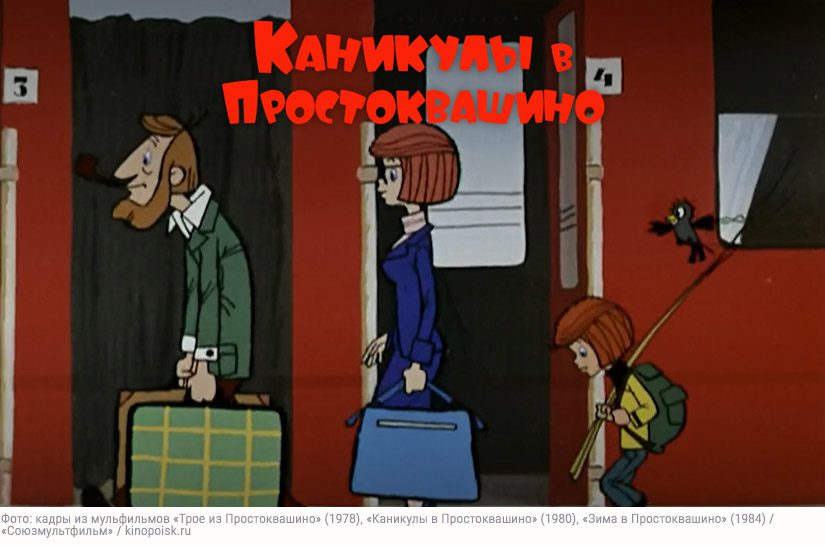 От диафильма до полного метра: история Дяди Фёдора и «Простоквашино»3