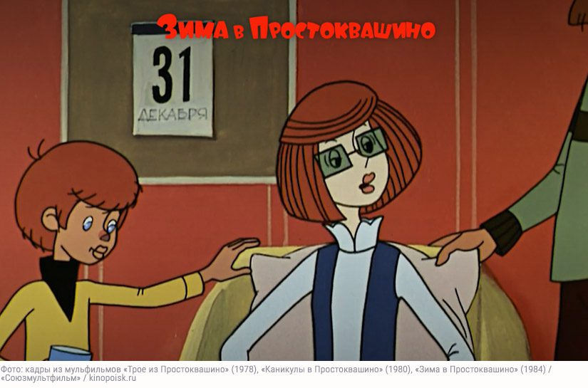 От диафильма до полного метра: история Дяди Фёдора и «Простоквашино»4