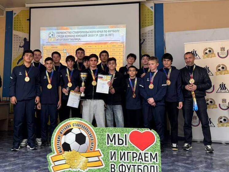 Школьная футбольная команда из Кисловодска второй год подряд становится чемпионом Ставропольского края