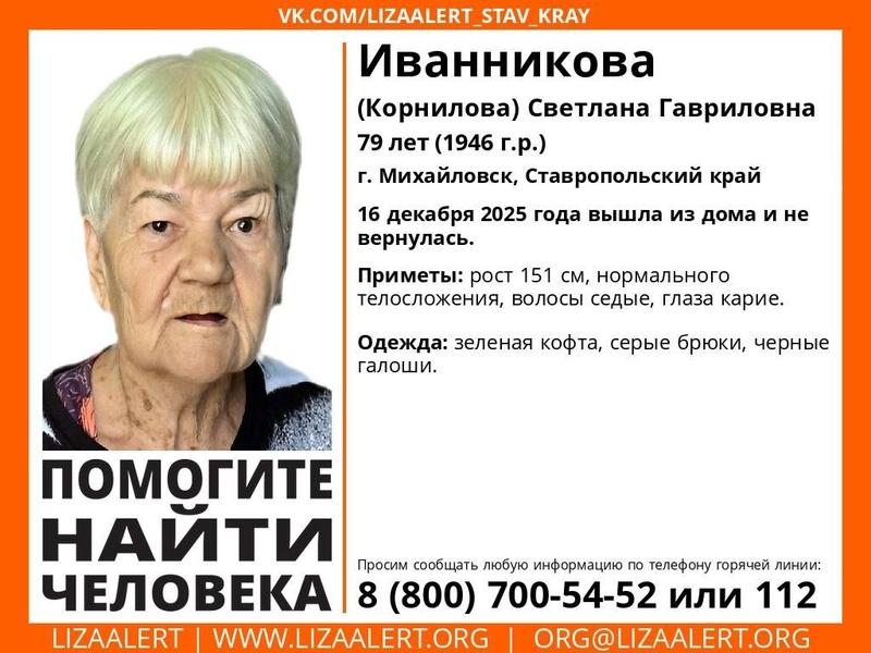 В Михайловске ищут 79-летнюю женщину в зелёной кофте и серых брюках