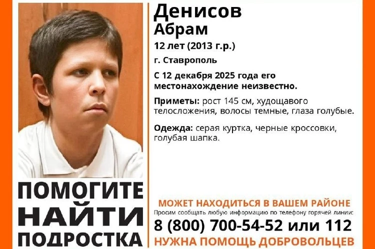 В Ставрополе пропал 12-летний подросток1