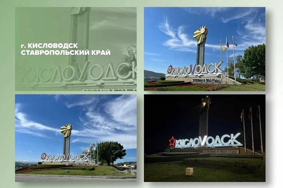 Въездная стела Кисловодска попала в полуфинал всероссийского конкурса0