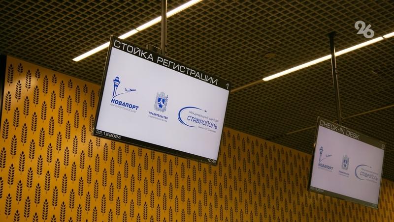 Восемь рейсов отменено и 15 задерживается в аэропортах Ставропольского края