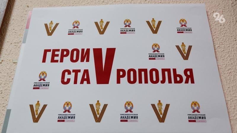 Выпускник программы &laquo;Герои Ставрополья&raquo; получит должность в миндоре края