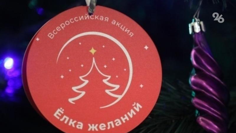 Зампред правительства Ставрополья поучаствовал в &laquo;Ёлке желаний&raquo;