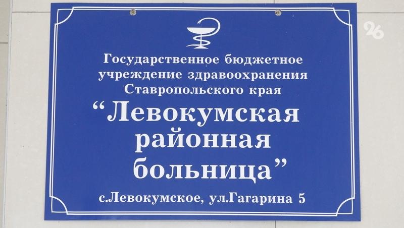 Завершился ремонт гинекологического отделения Левокумской районной больницы