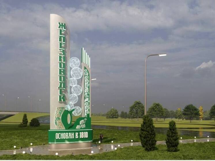 Железноводск вышел в полуфинал всероссийского конкурса входных групп