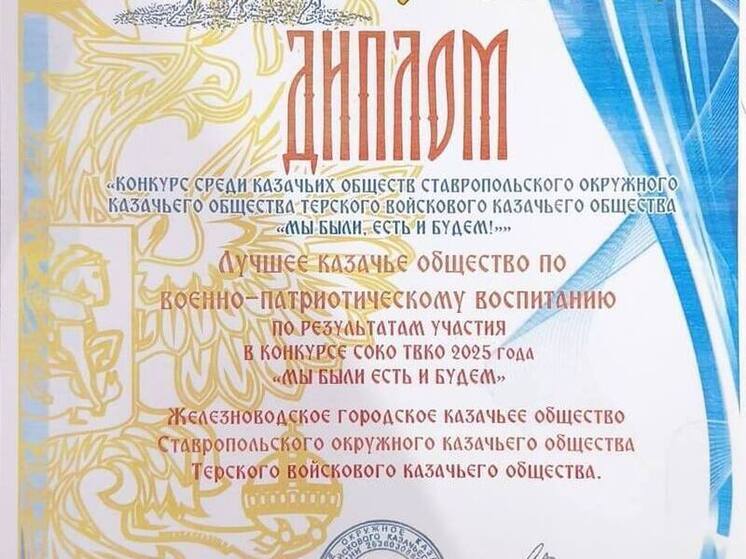 Железноводское казачье общество в третий раз признано лучшим в СКФО