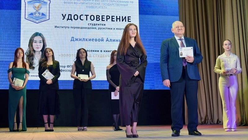 20 студентов пятигорского университета вошли в книгу «Золотой фонд студенчества»