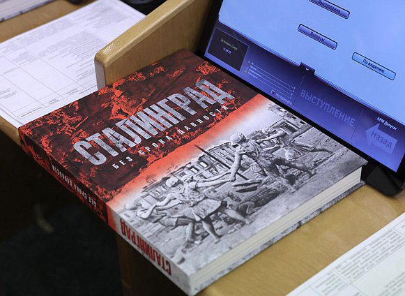 книга Сталинград