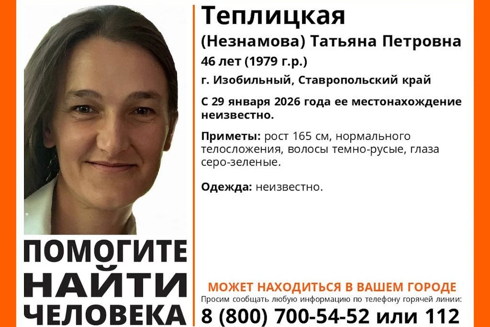 46-летняя ставропольчанка пропала при неизвестных обстоятельствах0