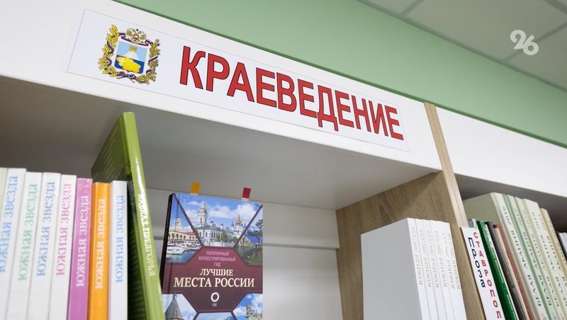 Библиотеку в ставропольском селе Донском преобразят в 2026 году