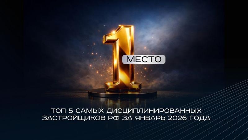 Дисциплина как стандарт: «ЮгСтройИнвест» на 1-м месте среди самых пунктуальных застройщиков