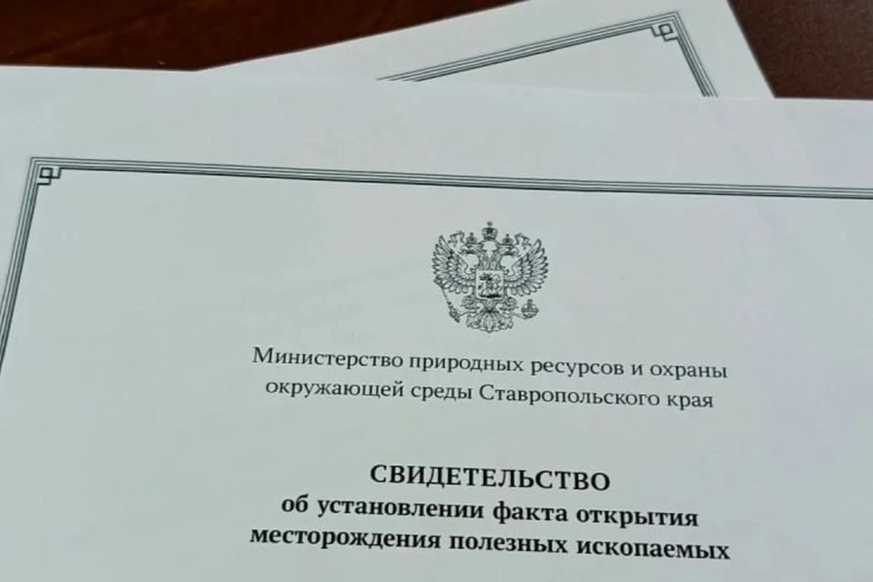 На Ставрополье открыли два новых месторождения полезных ископаемых0