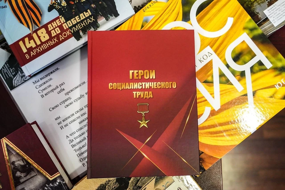 Первую книгу о Героях Социалистического Труда представили на Ставрополье0