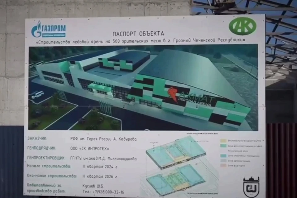 Первую ледовую арену стоимостью 1,327 млрд рублей откроют летом в Чечне0