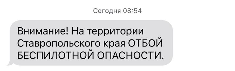 Режим беспилотной опасности отменили на Ставрополье &mdash; губернатор