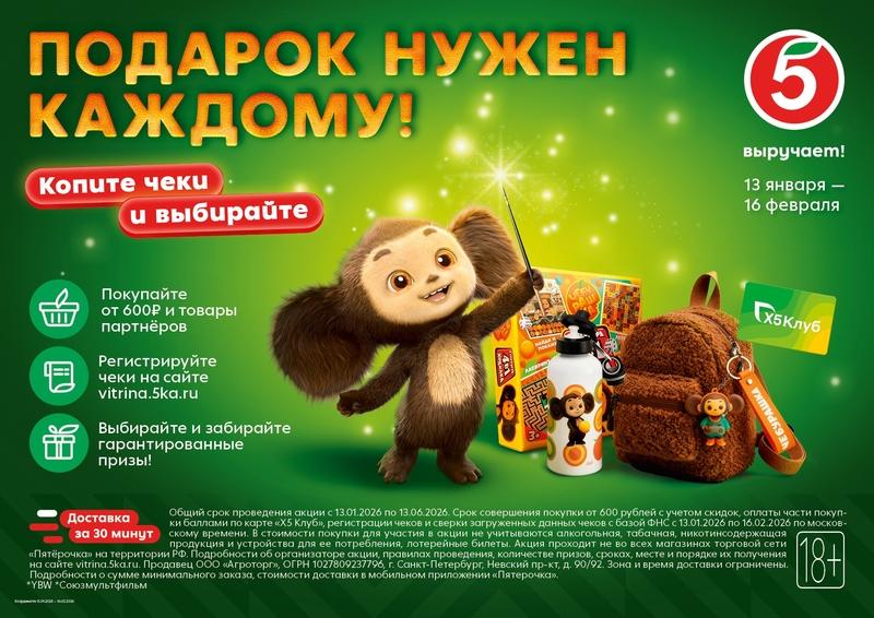 Сюрпризы продолжаются: «Пятёрочка» запускает акцию «Подарок нужен каждому»