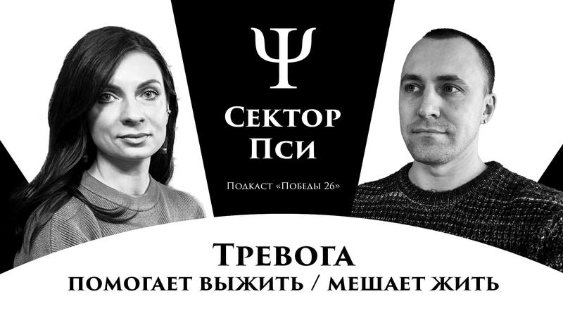 Ставропольский психолог в подкасте рассказал о тревоге как новом тренде