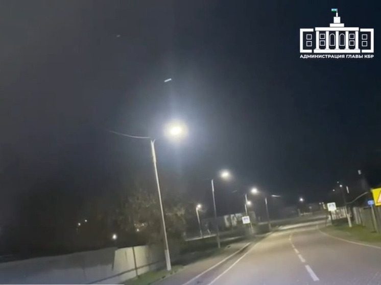 В двух сёлах Кабардино-Балкарии появились современные системы освещения