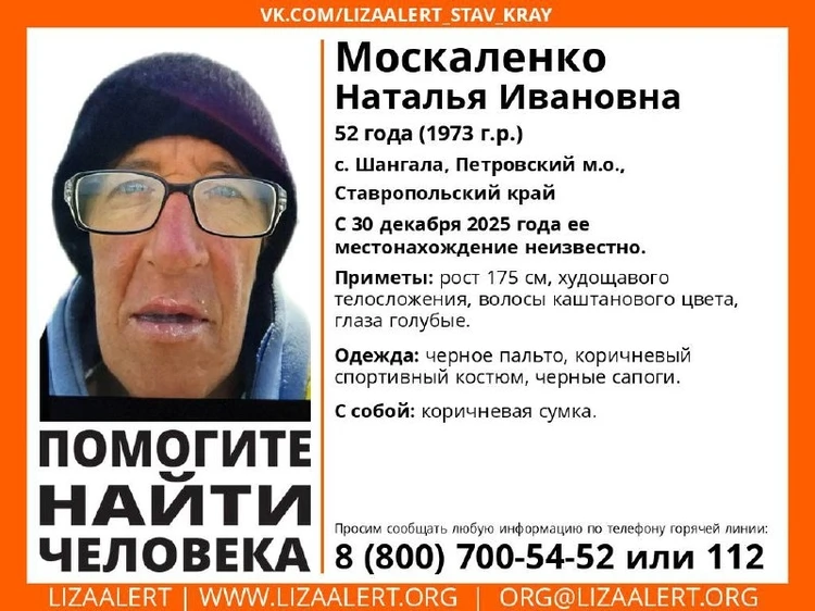 В Петровском округе Ставрополья разыскивают пропавшую 52-летнюю женщину1