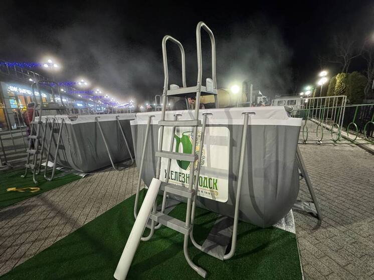 В Железноводске к Крещению готовят детские бассейны с горячей минеральной водой и угощения