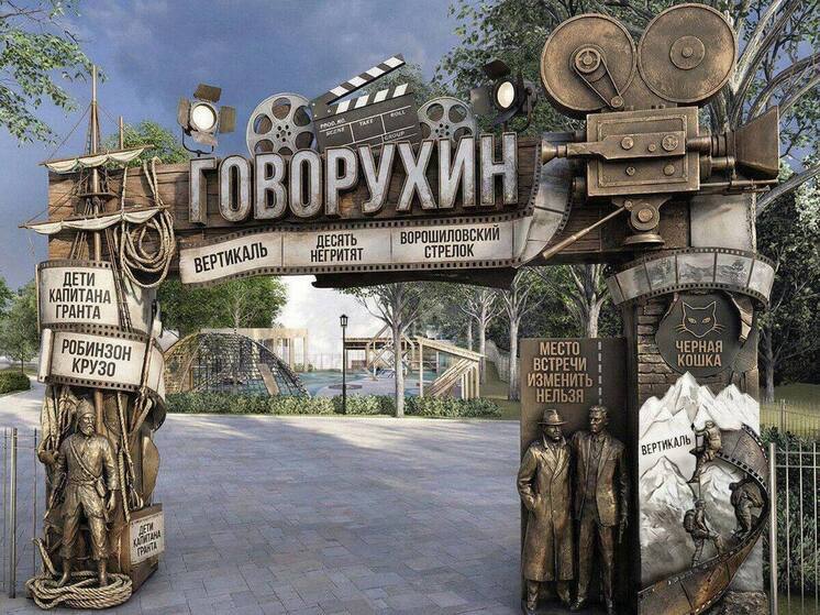 В Железноводске появится входная группа в кинопарк имени Станислава Говорухина