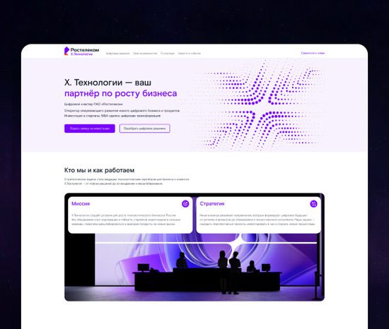 Цифровой кластер X.Технологии «Ростелекома» запустил сайт для стартапов и инновационных компаний  Ставрополь (Кавказ)1