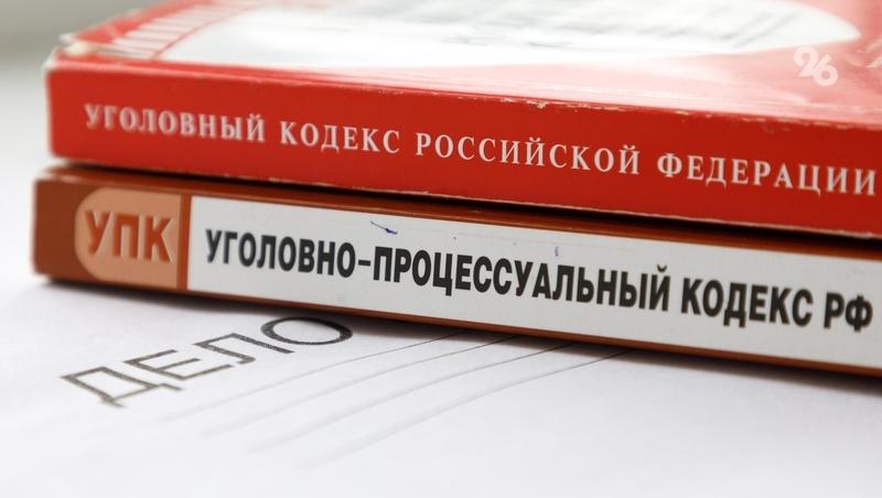 Экс-полицейского из Ставрополя обвиняют в сокрытии преступлений