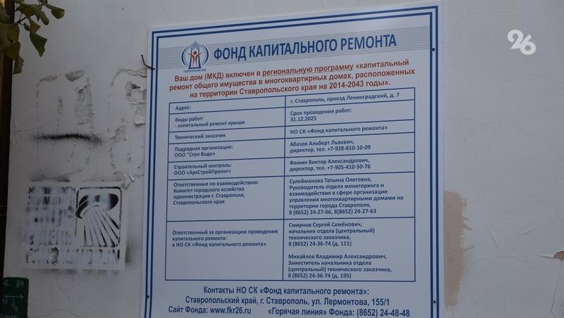 Капремонт крыш двух пятиэтажных домов Кисловодска завершился