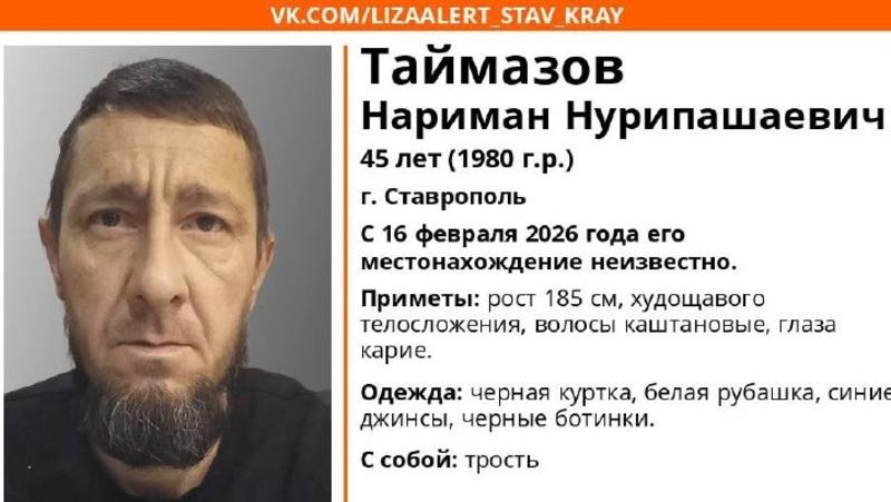 Мужчину с тростью ищут на Ставрополье с 16 февраля