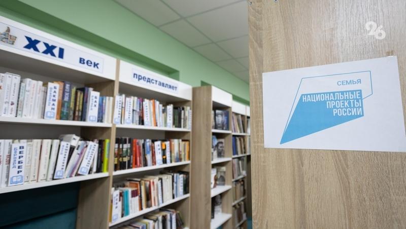 На Ставрополье в 2026 году откроют семь модельных библиотек по нацпроекту