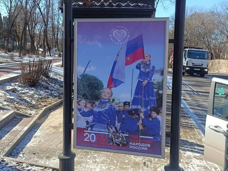 Остановки Кисловодска украсили плакатами с национальными костюмами