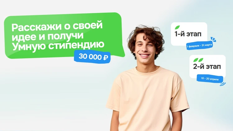 Стартовал прием заявок на конкурс «Умная стипендия. Профессионалитет» – 20261