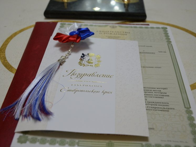 В Кисловодске Год единства народов России начали отмечать с торжественной регистрации новорожденных