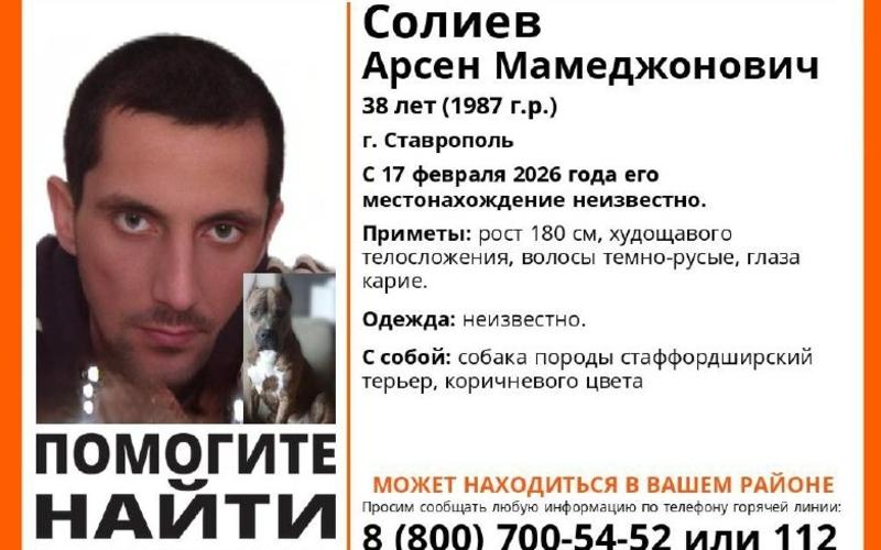 Высокого мужчину со стаффордом разыскивают на Ставрополье