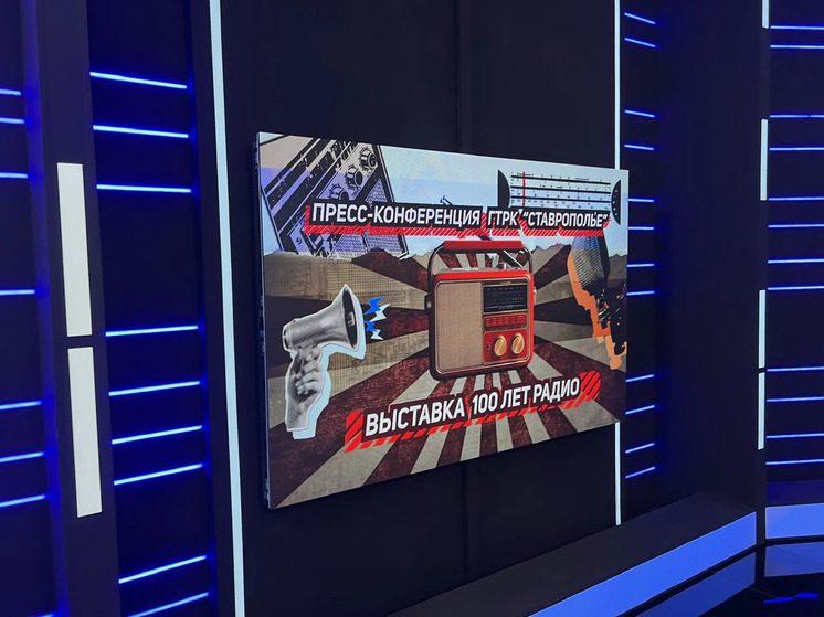 100 лет в эфире: Ставропольское краевое радио отмечает юбилей
