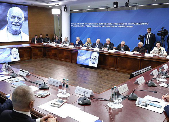 Заседание организационного комитета по подготовке и проведению празднования 90-летия со дня рождения С. С. Говорухина