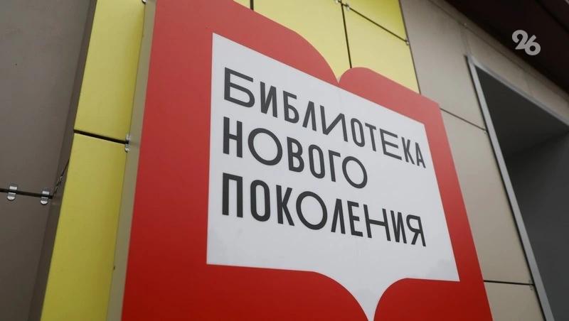 Библиотеку нового поколения строят в селе на Ставрополье