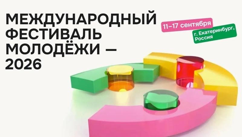 Центр подготовки волонтёров для фестиваля молодёжи-2026 откроют в Пятигорске