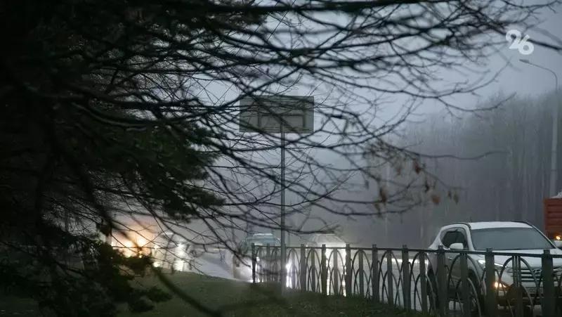 Густой туман осложняет дорожную обстановку в Ставрополе