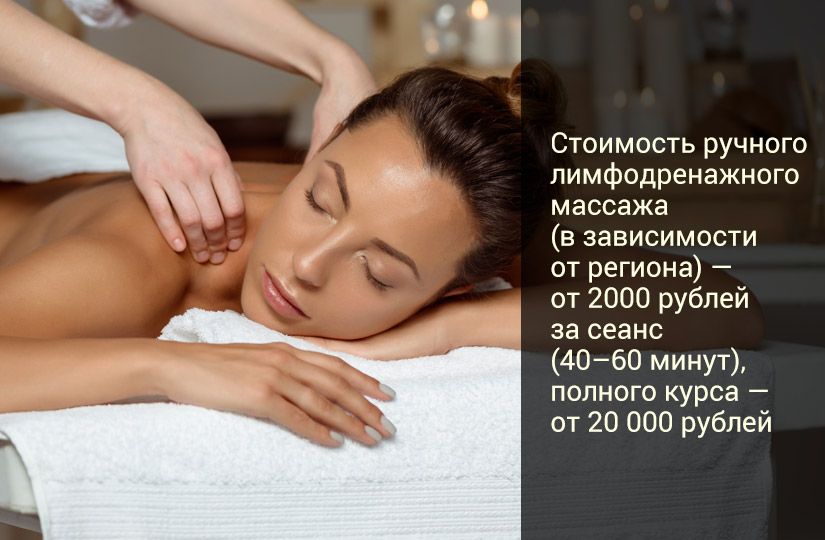 Лимфодренажный массаж и его эффективность при отёках, стрессе и частых простудах4