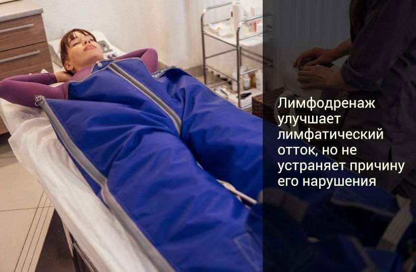 Лимфодренажный массаж и его эффективность при отёках, стрессе и частых простудах2
